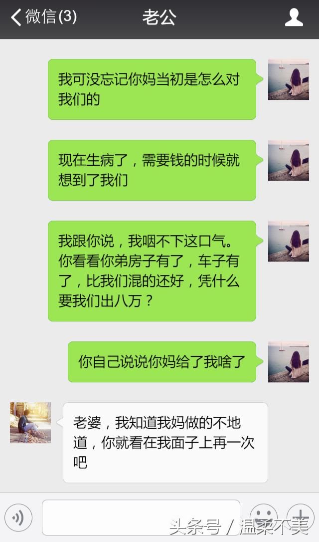 婆婆，你什么都留给小儿子，现在病了来找我们借钱？没门！