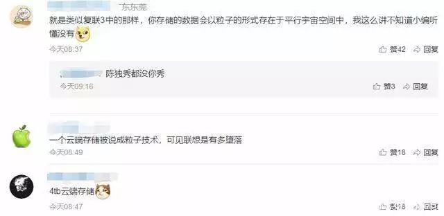 联想宣布Z5搭载4TB存储空间，网友对“粒子技术”的解释我秒懂了