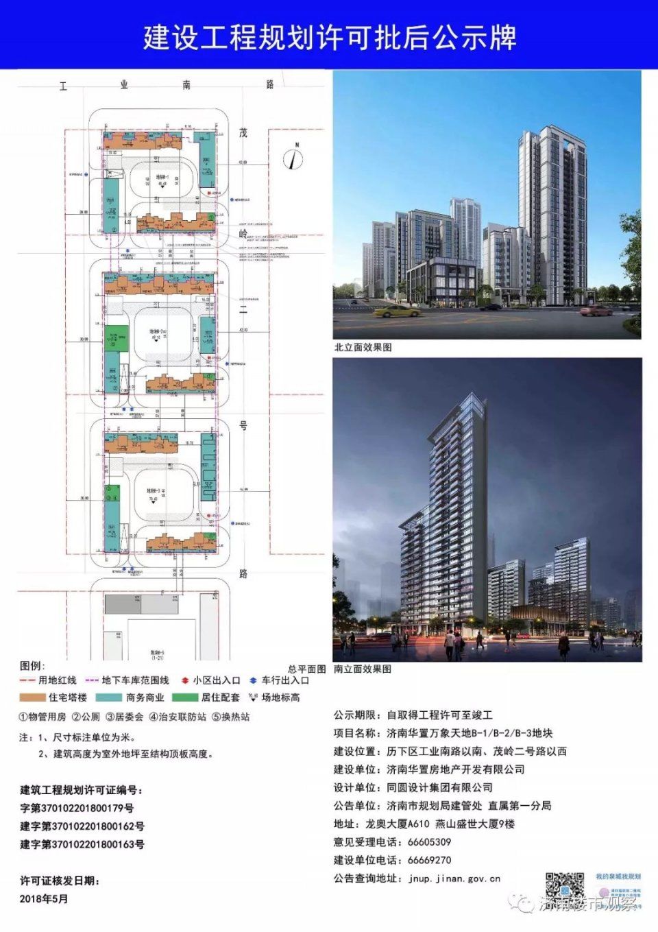 临时用电、学校不到位怎么解决?济南发布新规。华润CBD住宅、鸿悦