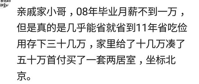 你是如何买上房的?现在房价这么高，不靠父母帮忙的都是牛人!