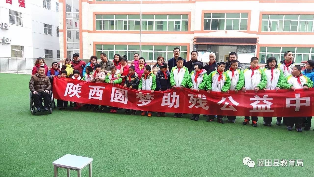 【公益捐赠】蓝田县特教学校接受爱心捐赠活动