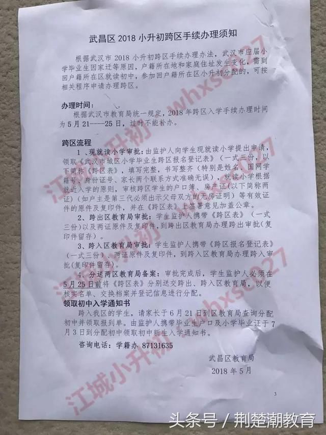 武汉2018小升初跨区手续开始办理!附2018年最