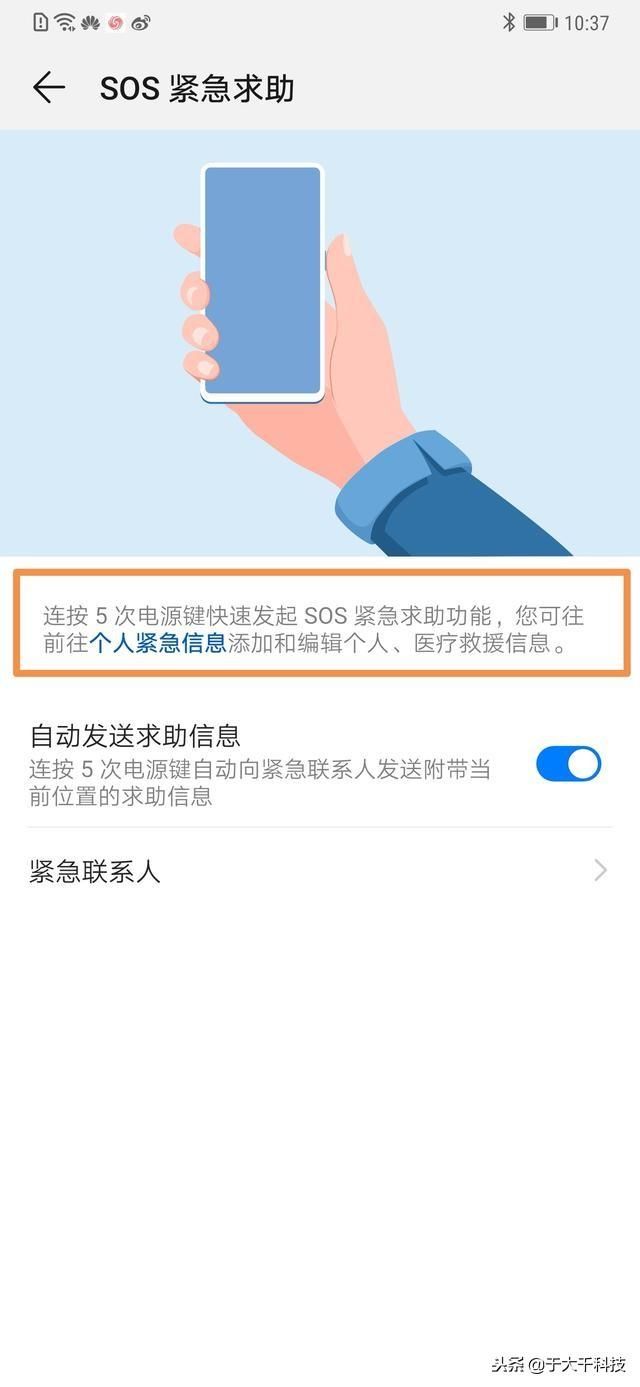 华为手机紧急SOS求助功能上线,希望你永远也