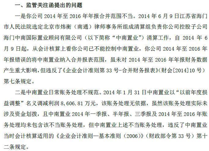 中南置地母公司被出具监管函,疑与合伙人实名举报巨额资产消失有