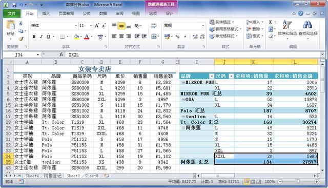 Excel数据透视表之如何更改或添加数据透视表