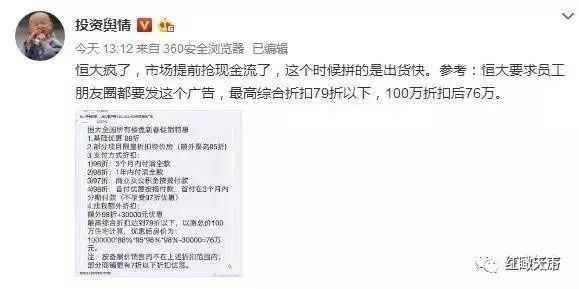 恒大疯了还是炒房客疯了?!房地产巨头开始降房价了!