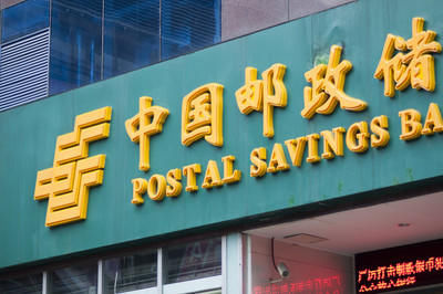 邮政储蓄银行的公司业务包括