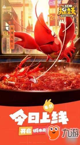 一起来捉妖暴走小龙虾在什么地方 暴走小龙虾