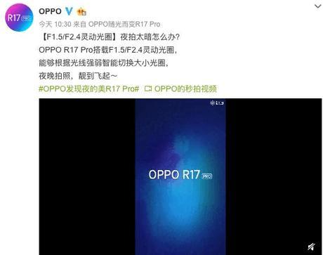 OPPO R17系列参数齐曝光,首发骁龙670,后置