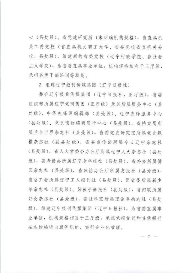 事业单位改革方案来了！组建市场监管事务服务中心