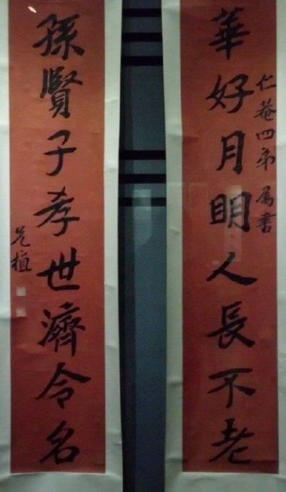 纪念沈曾植逝世90周年书法展