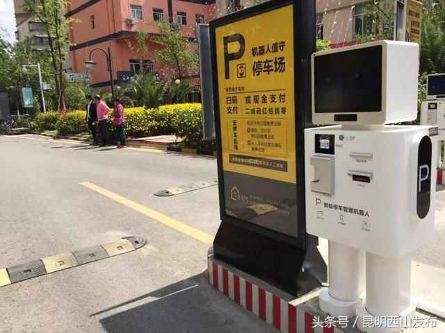 昆明首个无人值守机器人管理停车场亮相西山