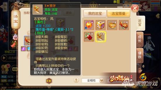 梦幻诛仙手游法宝升星解析 法宝升星很简单