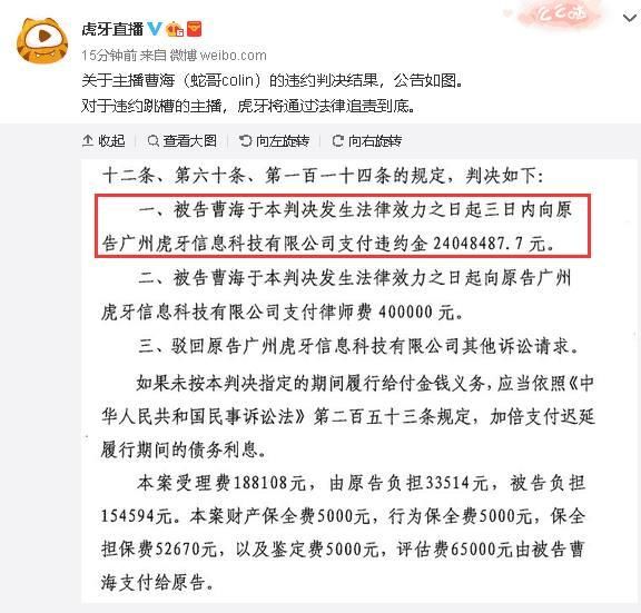 蛇哥下半辈子怎么活! 蛇哥被判向虎牙支付2400万违约金