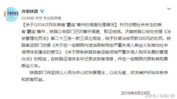 男子高铁霸座处罚结果新鲜出炉,火车又现霸座
