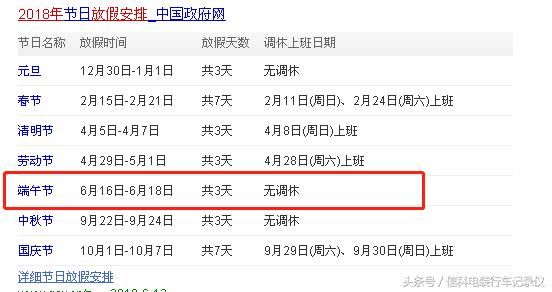 2018端午节放假吗?2018端午节放几天假?高速