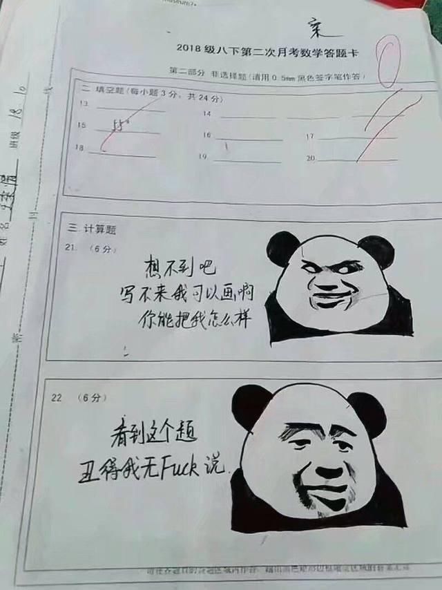 表情在表情上画熊猫头老师,学生看后忍俊不试卷包不要脸还要的图片