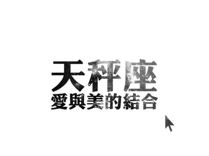 今天跟大家扒一扒12星座的18年总运势