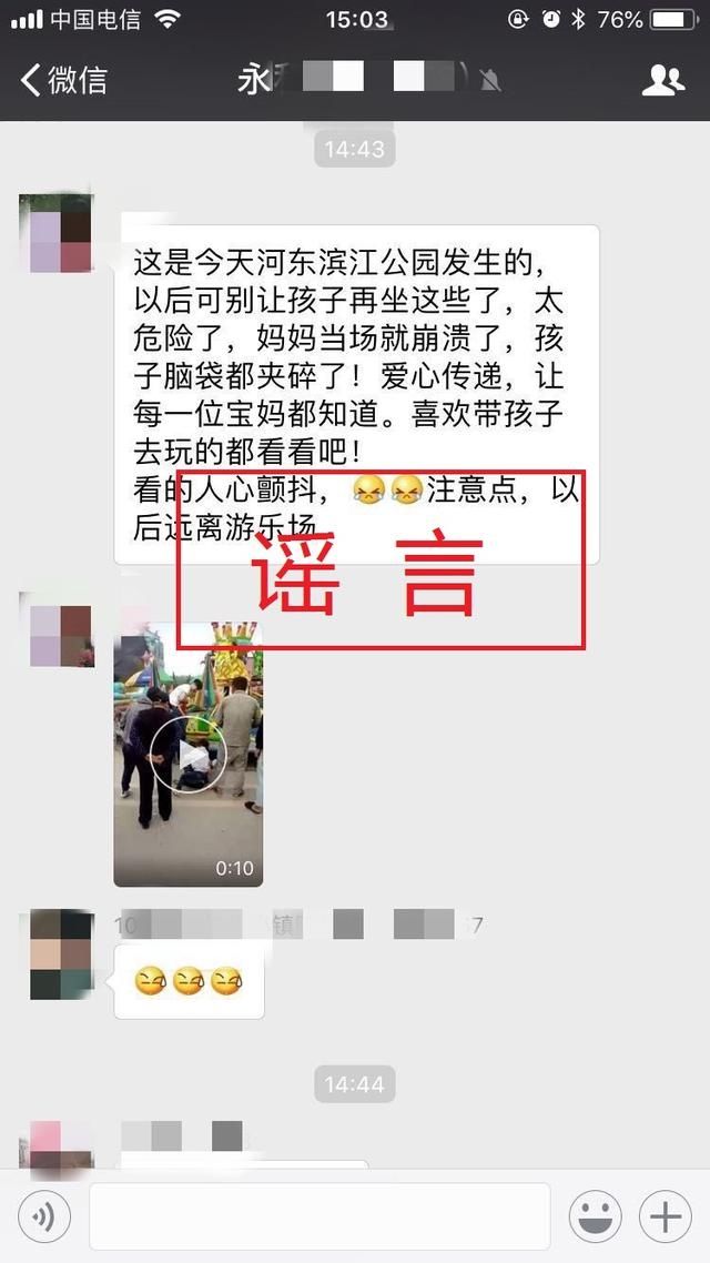 网传永州游乐场一儿童坐旋转飞机发生事故致死亡系谣言！