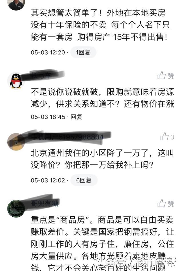 说说你怎么看新一线城市的限购新政！还会“越限越涨”吗？