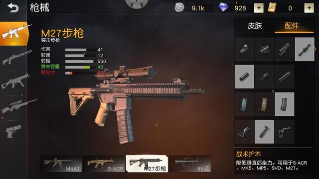 《荒野行动》新步枪M27到底是何方神圣 这一点让它成为步枪之王