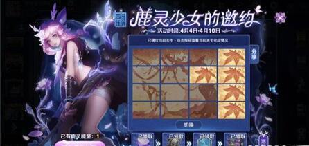 鹿灵少女的邀约第3关\/第4关攻略 王者荣耀鹿灵