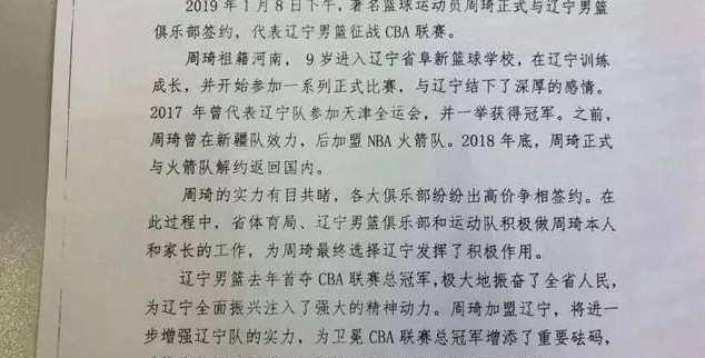 辽宁队辟谣周琦加盟具体事项等待官方消息,多