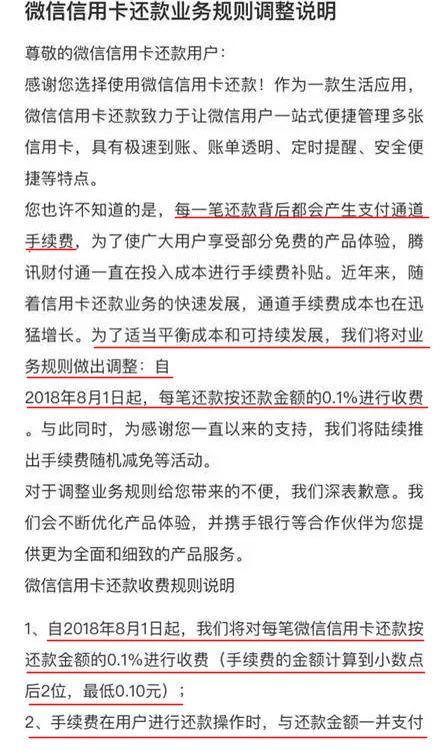 微信用信用卡还款要收费？网友直呼马化腾真坑