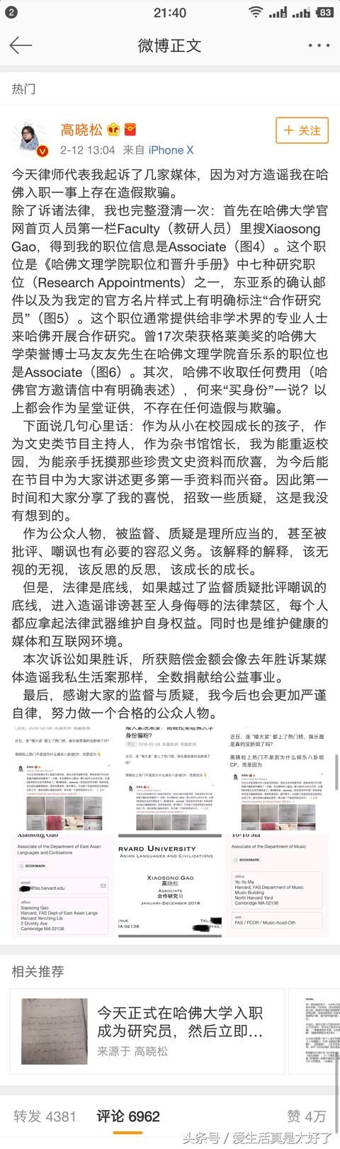 高晓松辟谣买哈佛大学身份，上万点赞的评论让我老脸一红