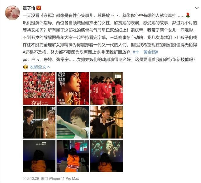 细节败好感？章子怡带娃看《夺冠》上热搜，却被网友吐槽不文明