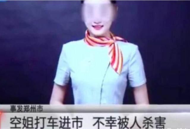 杀害21岁空姐的滴滴司机被找到,没有生命迹象