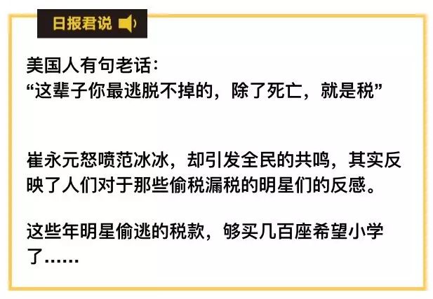 崔永元怒喷范冰冰的真相:明星们偷逃的税款够建几百所希望小学了