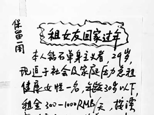 过年怕被催婚，租女友回家，一天1500元贵不贵