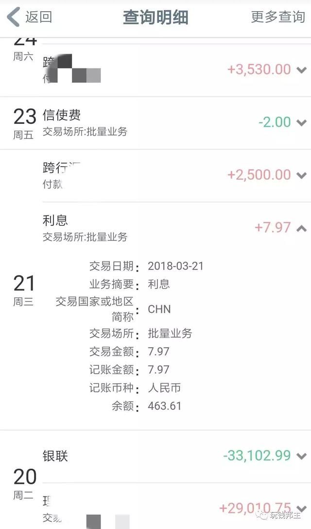 金融知识普及之银行流水,90%的人看不懂银行流水!