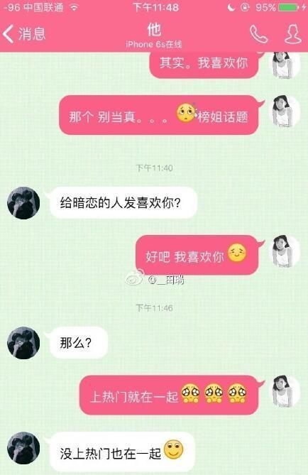 给暗恋的人,发消息说 其实我喜欢你 ,回复好暖心