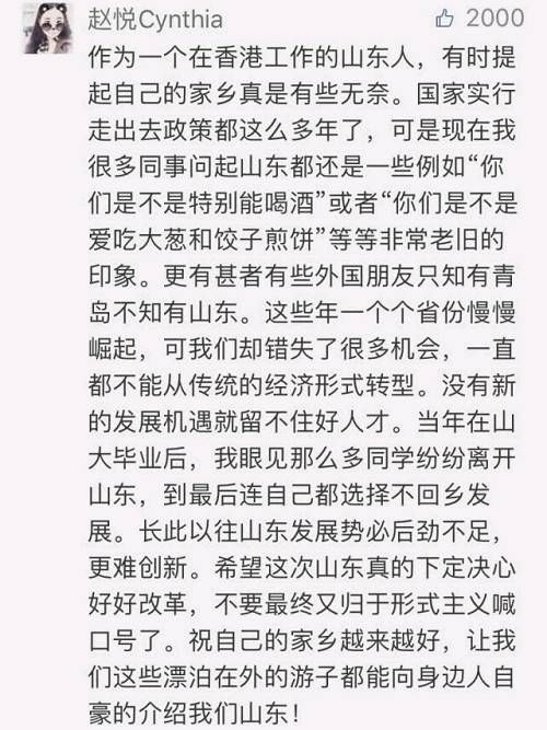 句句戳心！山东终于承认自己落后了，刺痛了多少人？