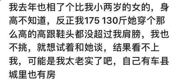 你相亲时遇到过长的很丑的人吗?网友:她哪来的勇气提要求