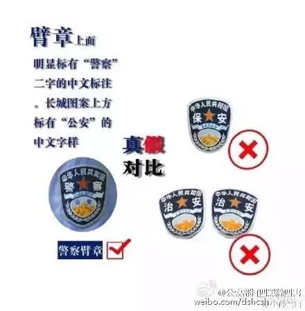 整治保安着装乱像 警方教您识别真假警服