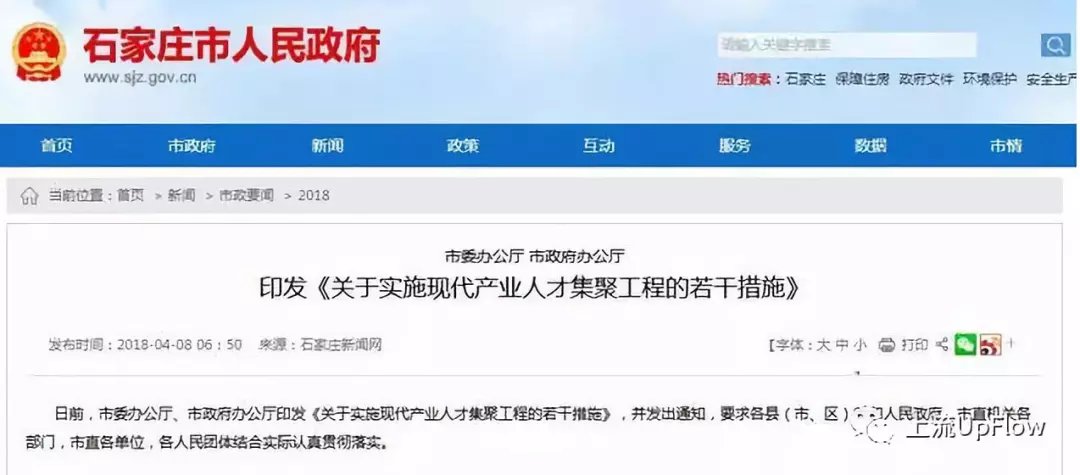 石家庄加入“抢人大战”，终于要成“国际庄”了?