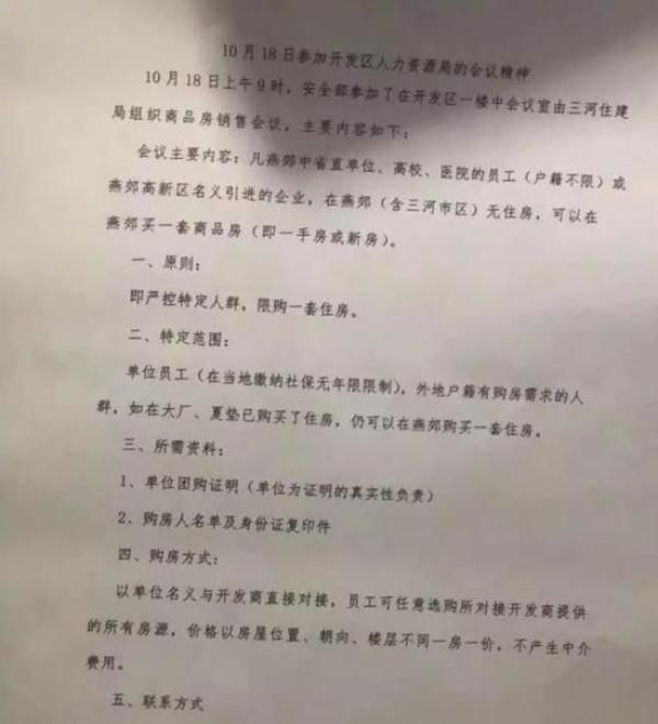 燕郊买房资格