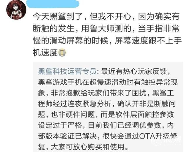 黑鲨游戏手机竟然断触?官方说明:不是硬件问题