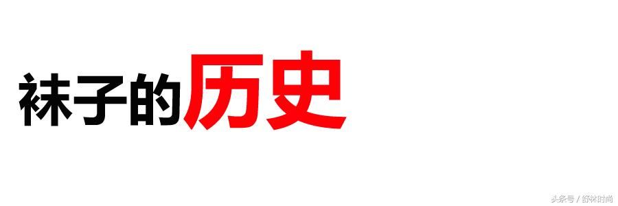 你能分清袜子的左右吗？我不行...