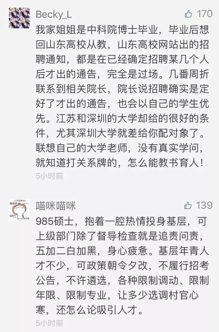 学广东，追江苏，山东越赶越落后;春节上班第一天，省委书记放狠