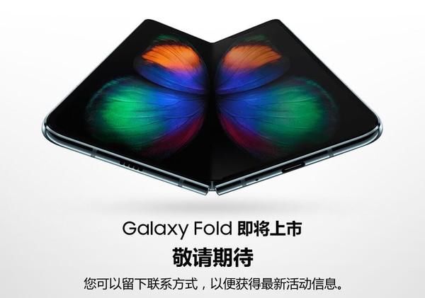 三星折叠屏手机Galaxy Fold国行版正式上架 可