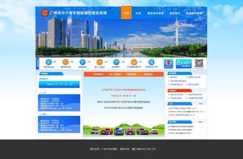 广州市中小客车指标调控竞价系统新版本正式上