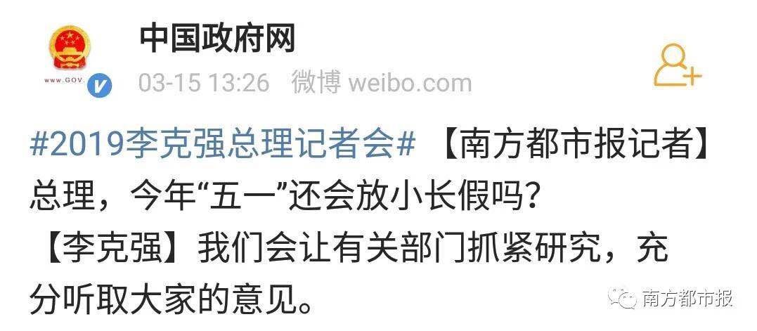 定了!五一放 4 天假!不过,这两天要上班.