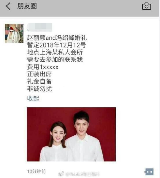 赵丽颖和冯绍峰婚礼日期和地点疑似曝光?网友