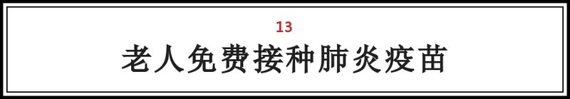 大兴人注意!这25笔钱将打入您的账户!不看要吃亏!