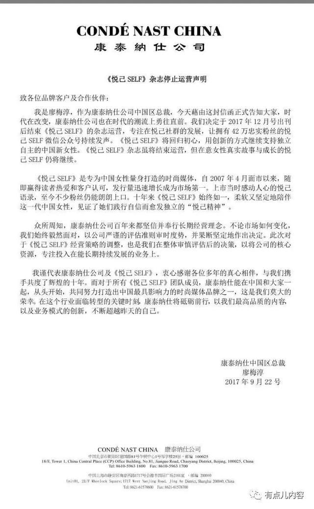 又一家纸媒倒下!《悦己SELF》停刊、只留公众