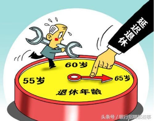 延迟退休是大势所趋？60后，70后，80后态度各不相同！